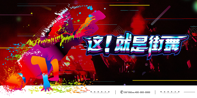 红色炫酷抖音这就是街舞街舞大赛街舞比赛展板餐厅服务
