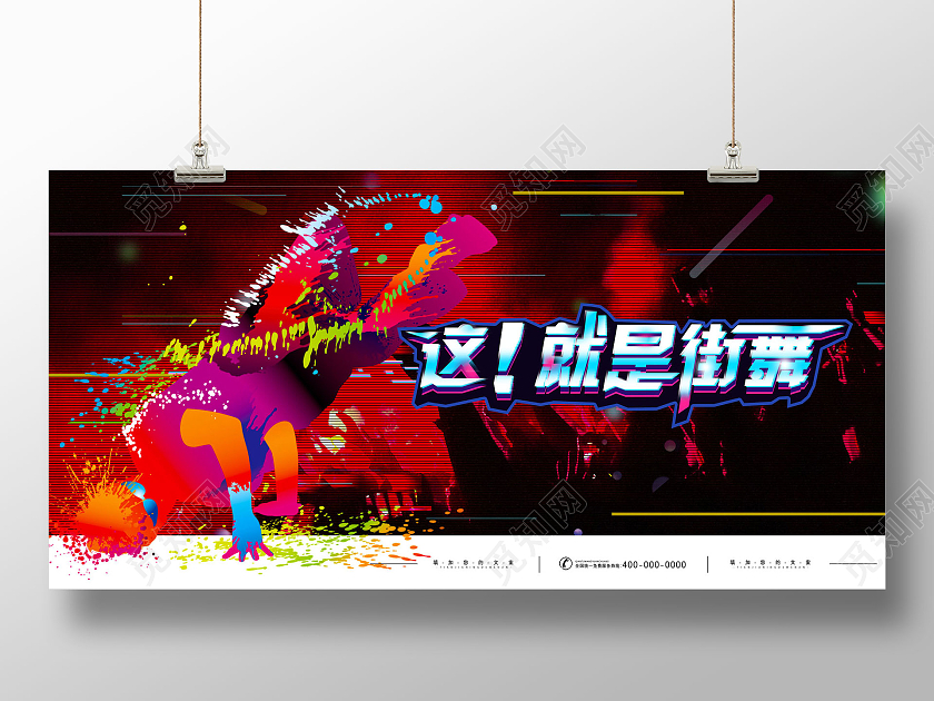 红色炫酷抖音这就是街舞街舞大赛街舞比赛展板餐厅服务