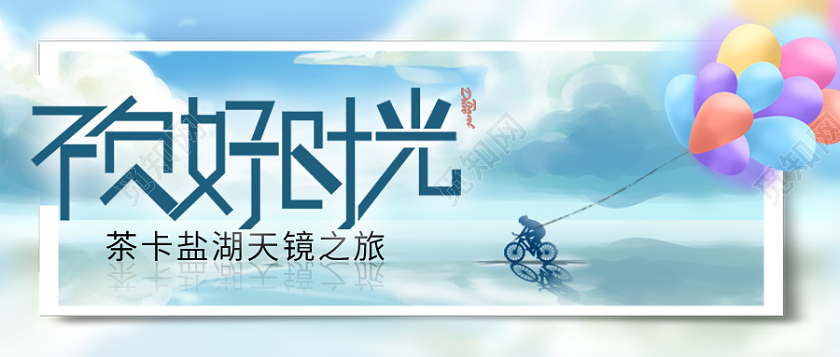 蓝天白云 卡通手绘风格 旅游首图