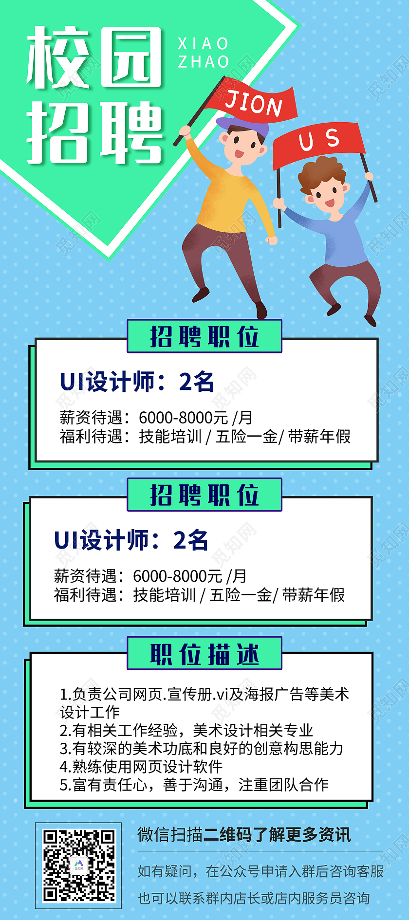蓝色插画风校园招聘够胆你就来易拉宝校园招聘易拉宝