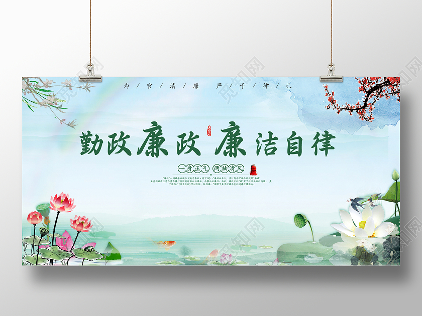时尚简约大气勤政廉政廉洁自律宣传廉政海报展板