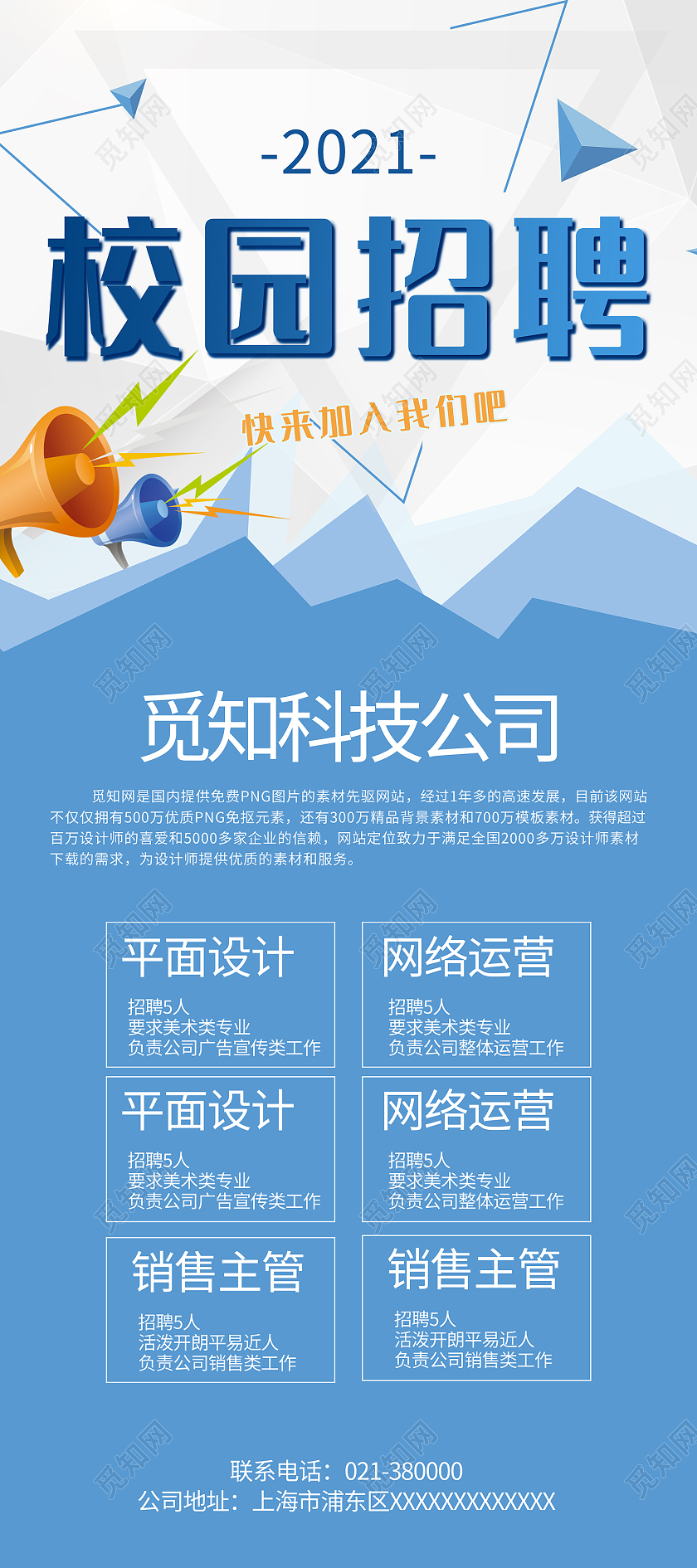 蓝色简约风校园招聘够胆你就来高薪诚聘易拉宝校园招聘易拉宝