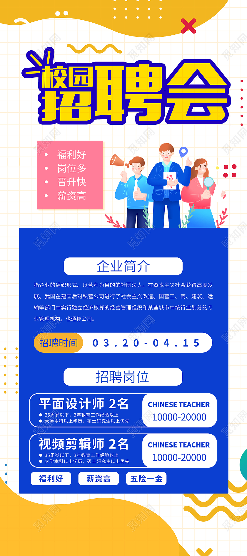 白色简约风校园招聘会够胆你就来易拉宝校园招聘易拉宝