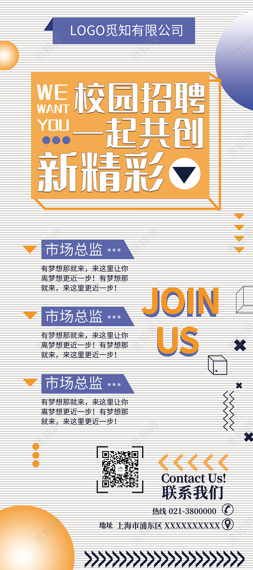 蓝色简约风校园招聘会够胆你就来易拉宝校园招聘易拉宝