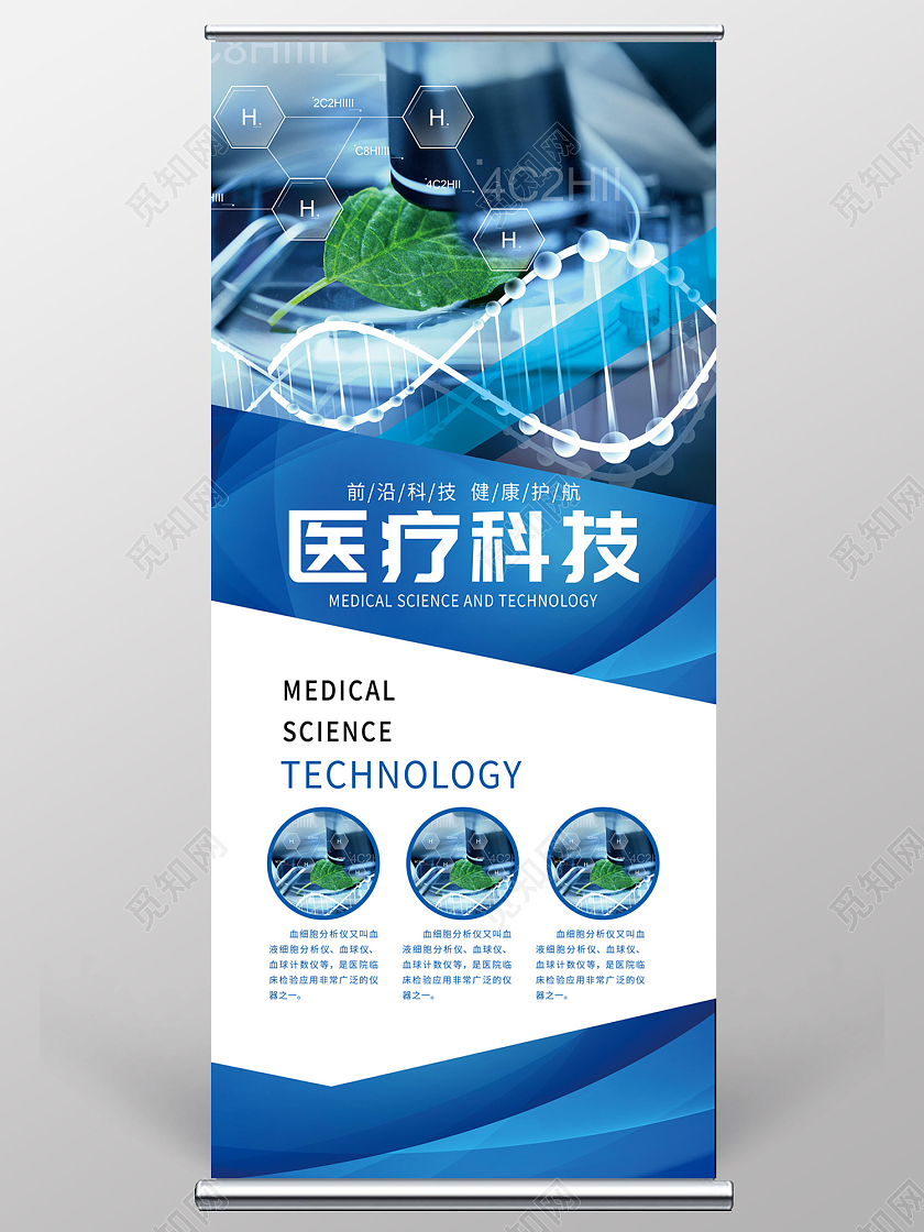 蓝色简约风医疗科技前沿科技健康护航易拉宝医疗易拉宝