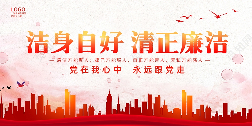 红色背景简约风格建设廉政梦共筑中国梦廉政海报展板