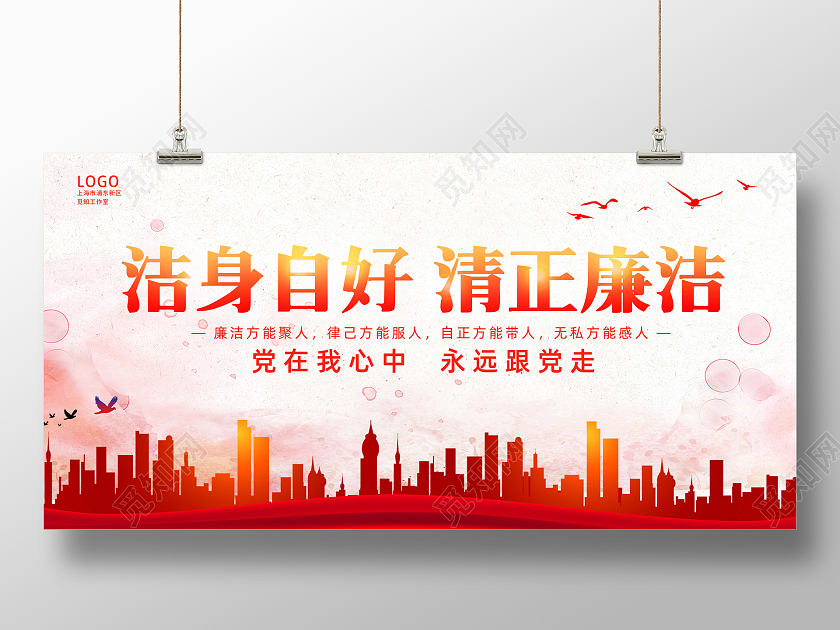 红色背景简约风格建设廉政梦共筑中国梦廉政海报展板