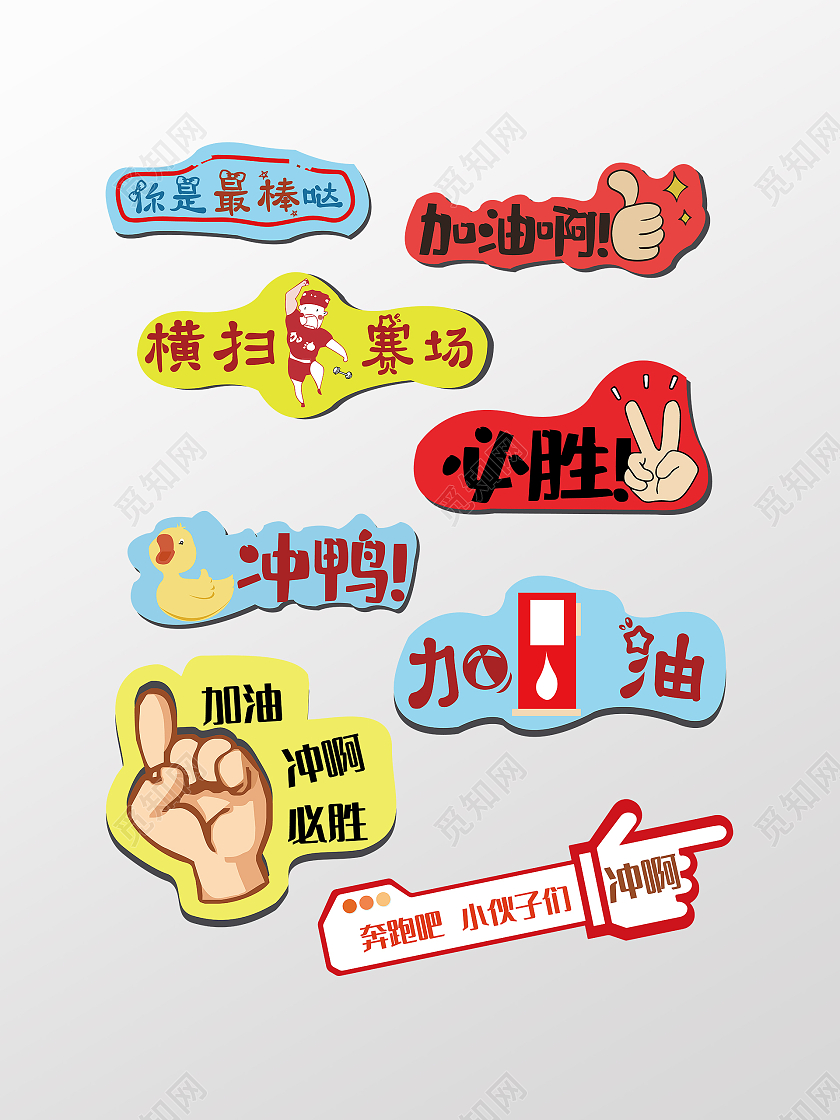 黄色蓝色举手牌设计排版简约卡通文字比赛手举牌