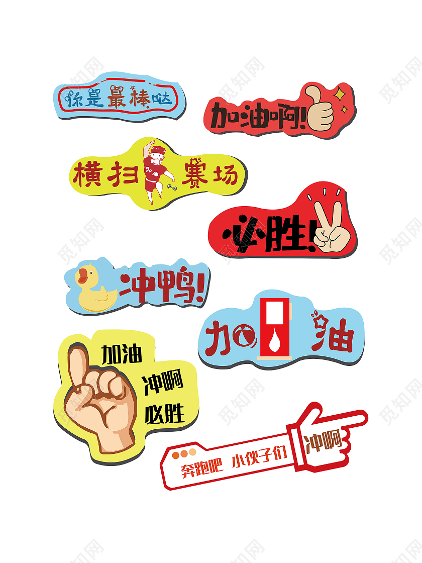 黄色蓝色举手牌设计排版简约卡通文字比赛手举牌