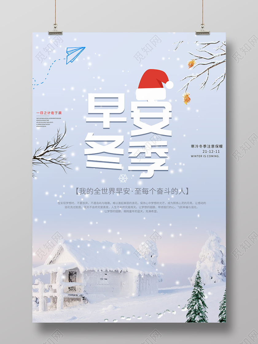 蓝色简约风早安冬季一天之计在于晨海报早安冬天