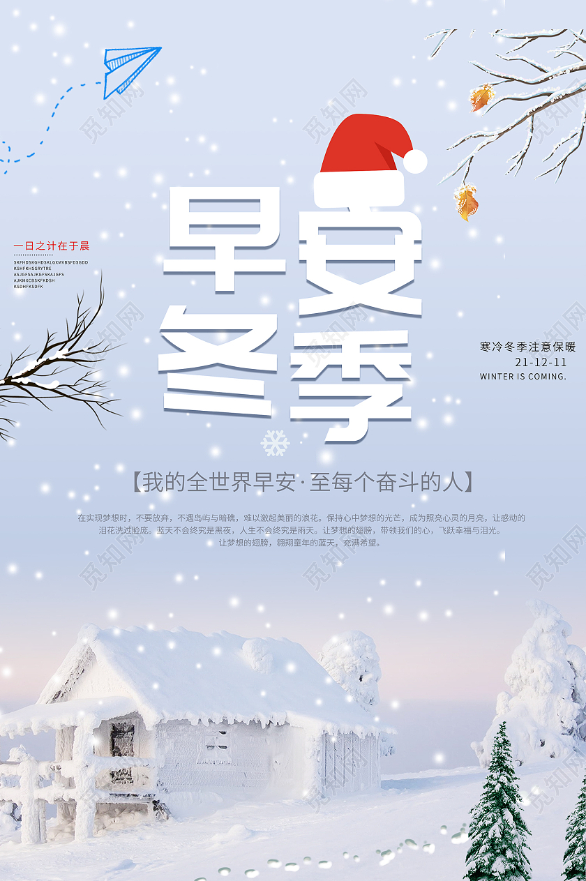 蓝色简约风早安冬季一天之计在于晨海报早安冬天