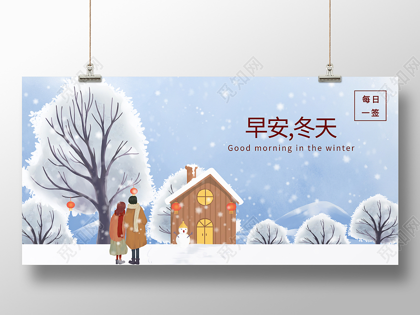 蓝色简约风早安冬天冰雪世界展板