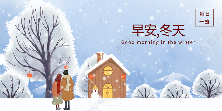 蓝色简约风早安冬天冰雪世界展板