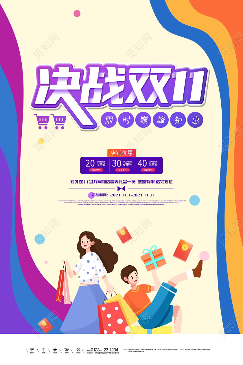 插画创意时尚双十一狂欢购物海报钜惠双十一