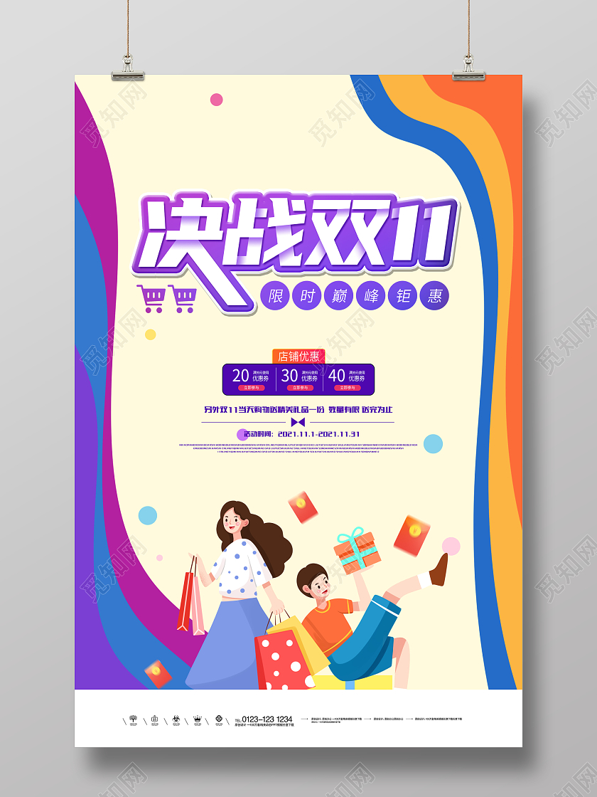 插画创意时尚双十一狂欢购物海报钜惠双十一