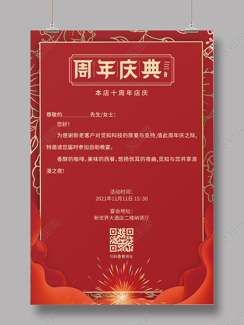 红色喜庆大气邀请函周年庆邀请函