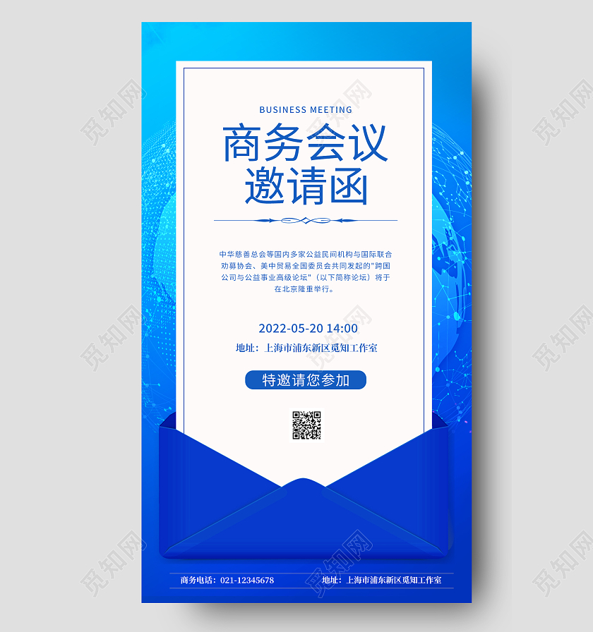 蓝色简约科技感商务会议邀请函ui手机海报科技会议