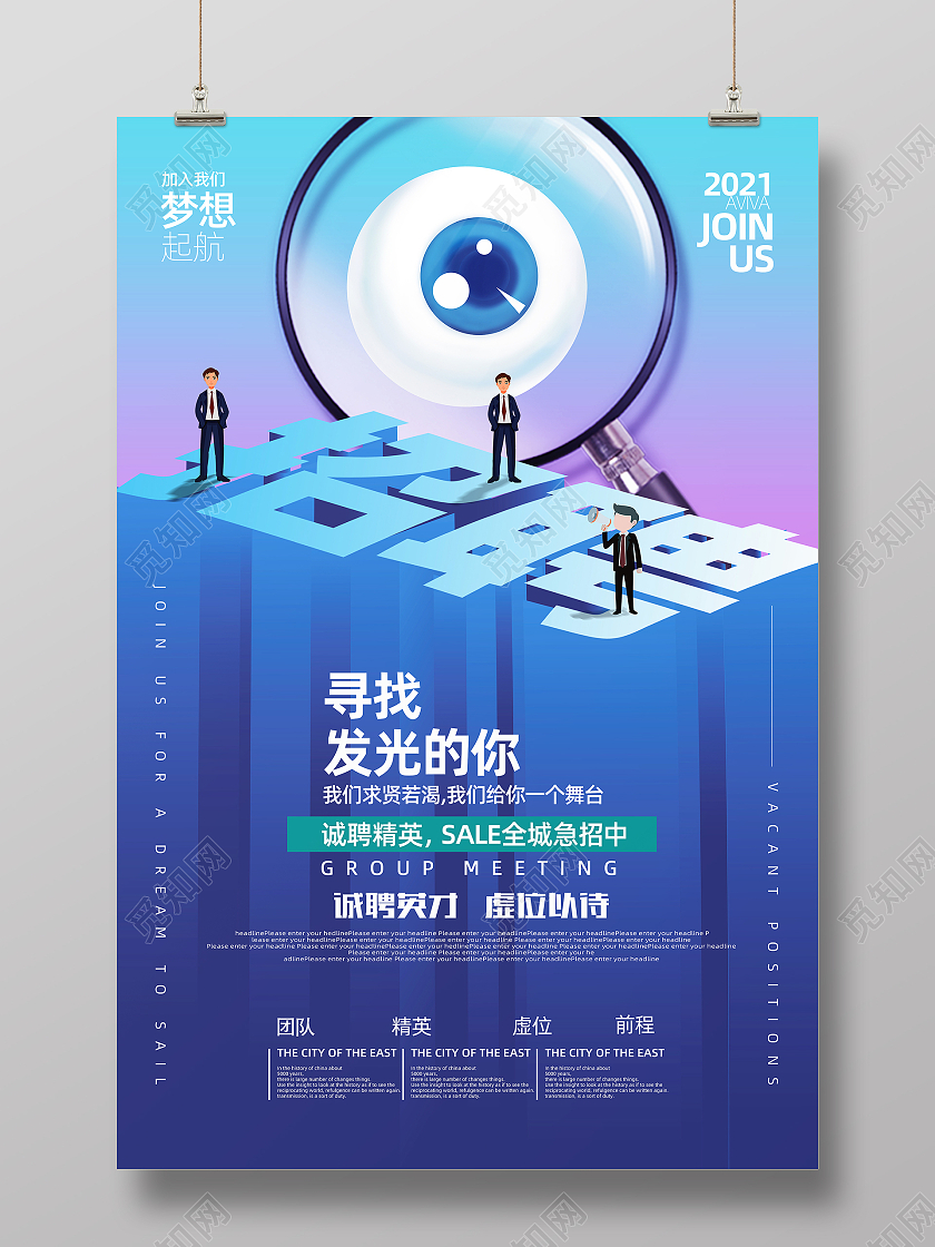 蓝色渐变简约高端商务创意招聘海报