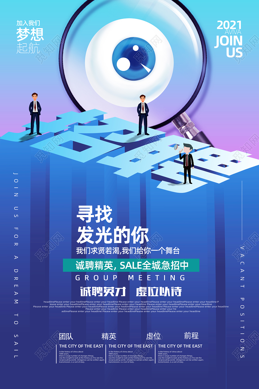 蓝色渐变简约高端商务创意招聘海报