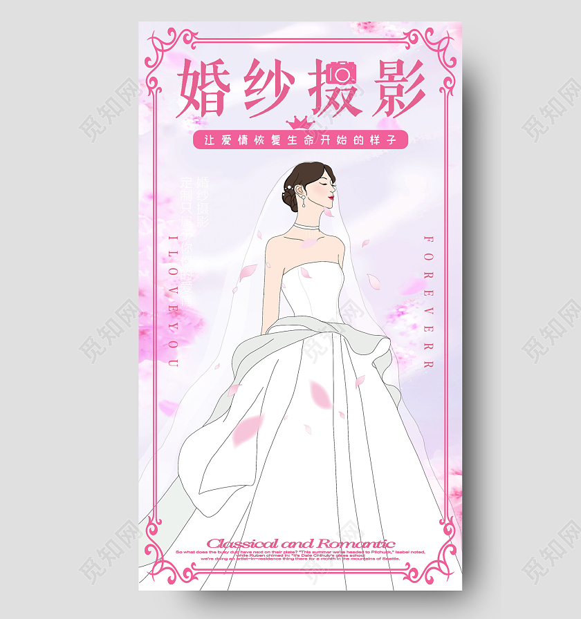 粉色卡通婚纱摄影婚纱摄影手机宣传海报