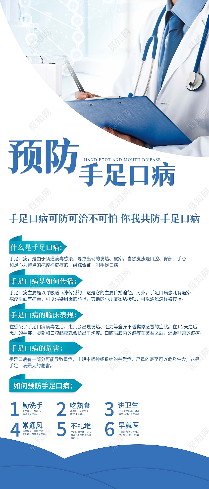 蓝色简约预防手足口病宣传展架易拉宝
