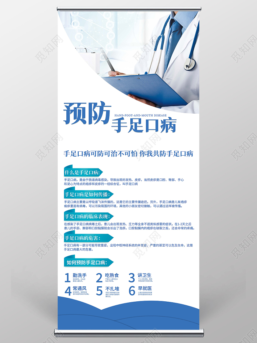蓝色简约预防手足口病宣传展架易拉宝