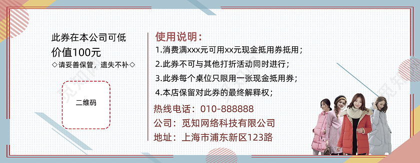 几何插画服饰代金券女装代金券服装卡券服装代金券