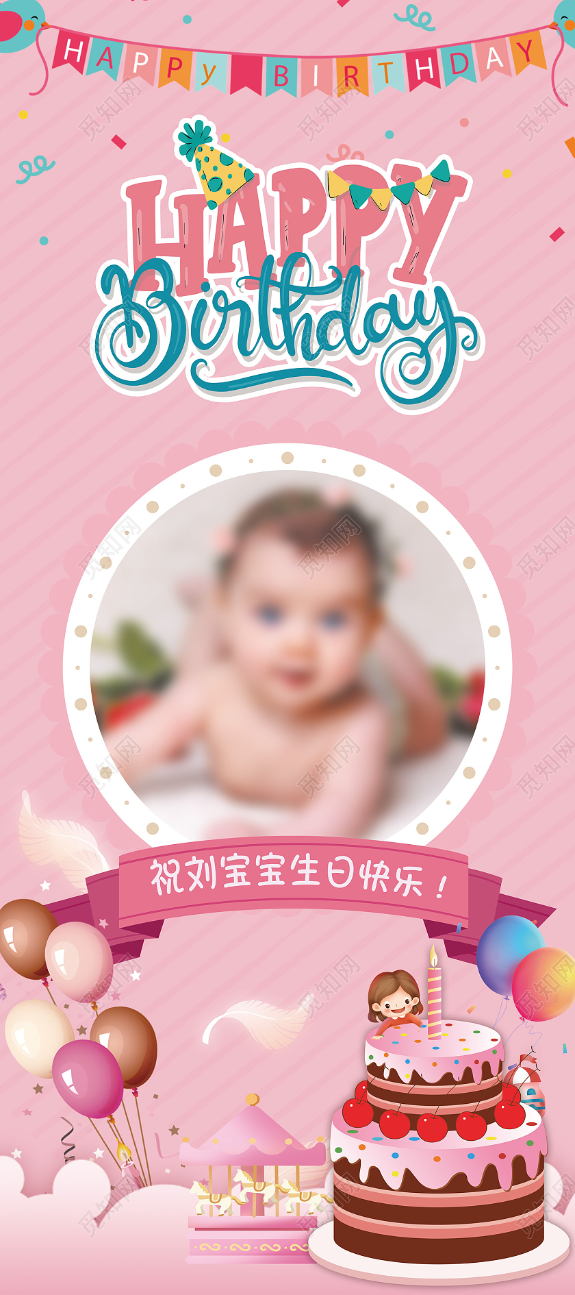 粉色简约风生日快乐平安快乐易拉宝易拉宝生日