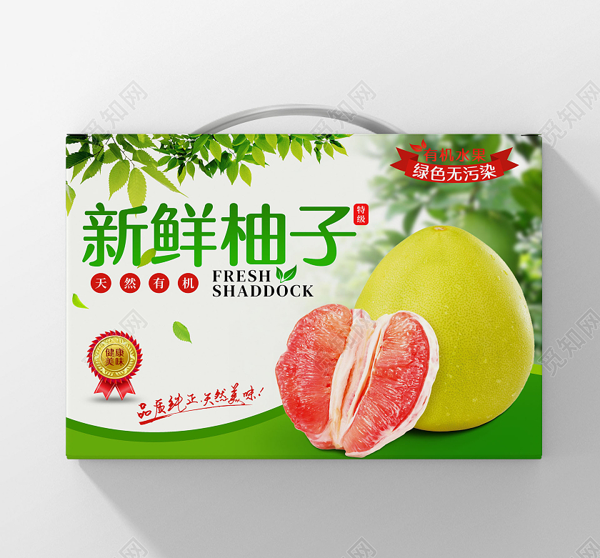 绿色实景新鲜柚子手提盒横版水果包装柚子包装