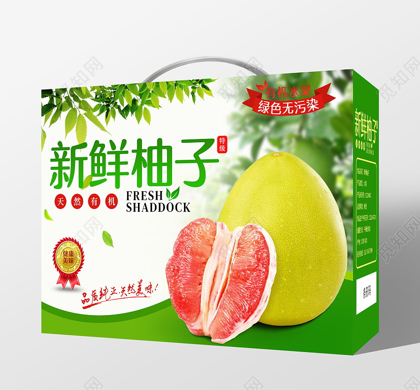 绿色实景新鲜柚子手提盒横版水果包装柚子包装