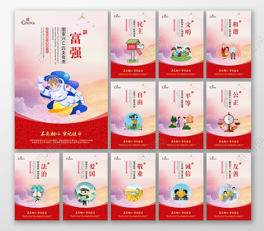 红色简约风富强国家兴亡 匹夫有责手机海报