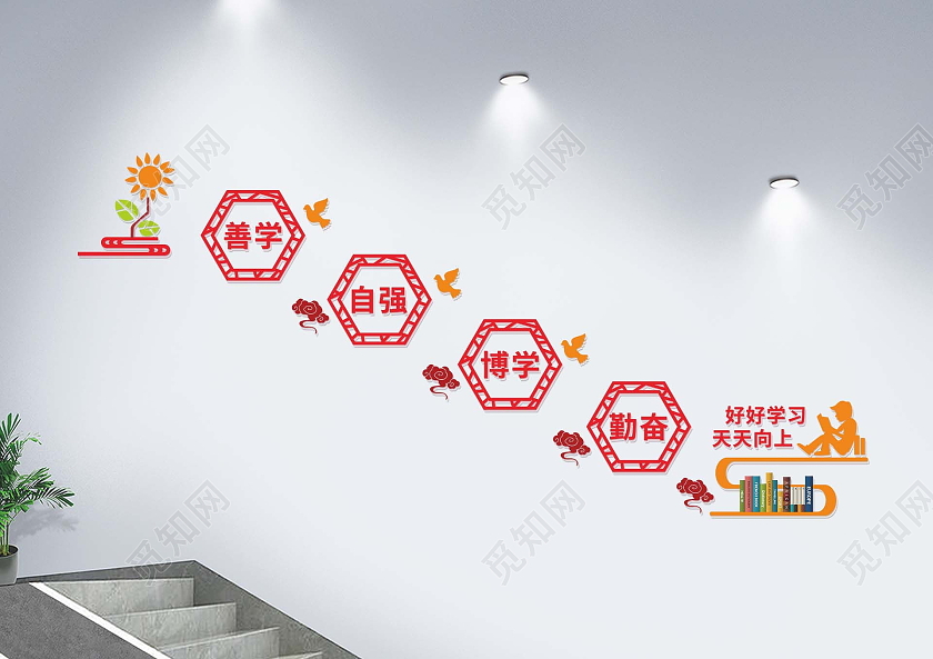 红紫简约好好学习天天向上校园楼道文化墙