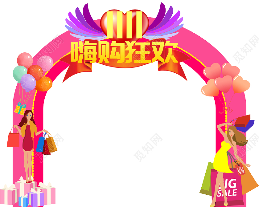 粉色卡通商场超市购物中心双11活动双十一