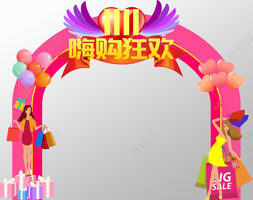 粉色卡通商场超市购物中心双11活动双十一