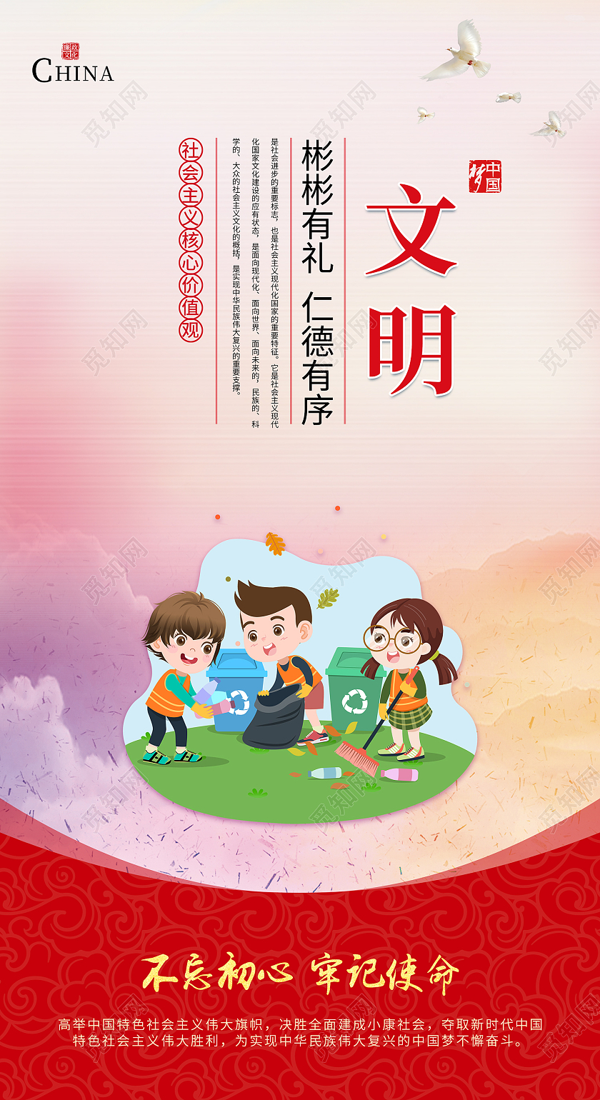 红色简约风文明彬彬有礼仁德有序手机海报