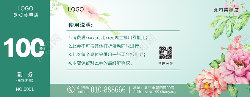 绿色小清新风格美甲店活动优惠券代金券美甲代金券