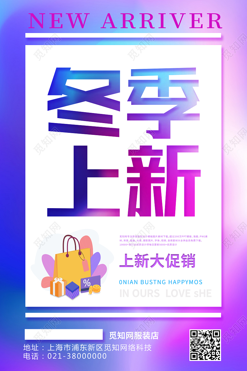 紫色简约冬季尚新促销冬季上新海报