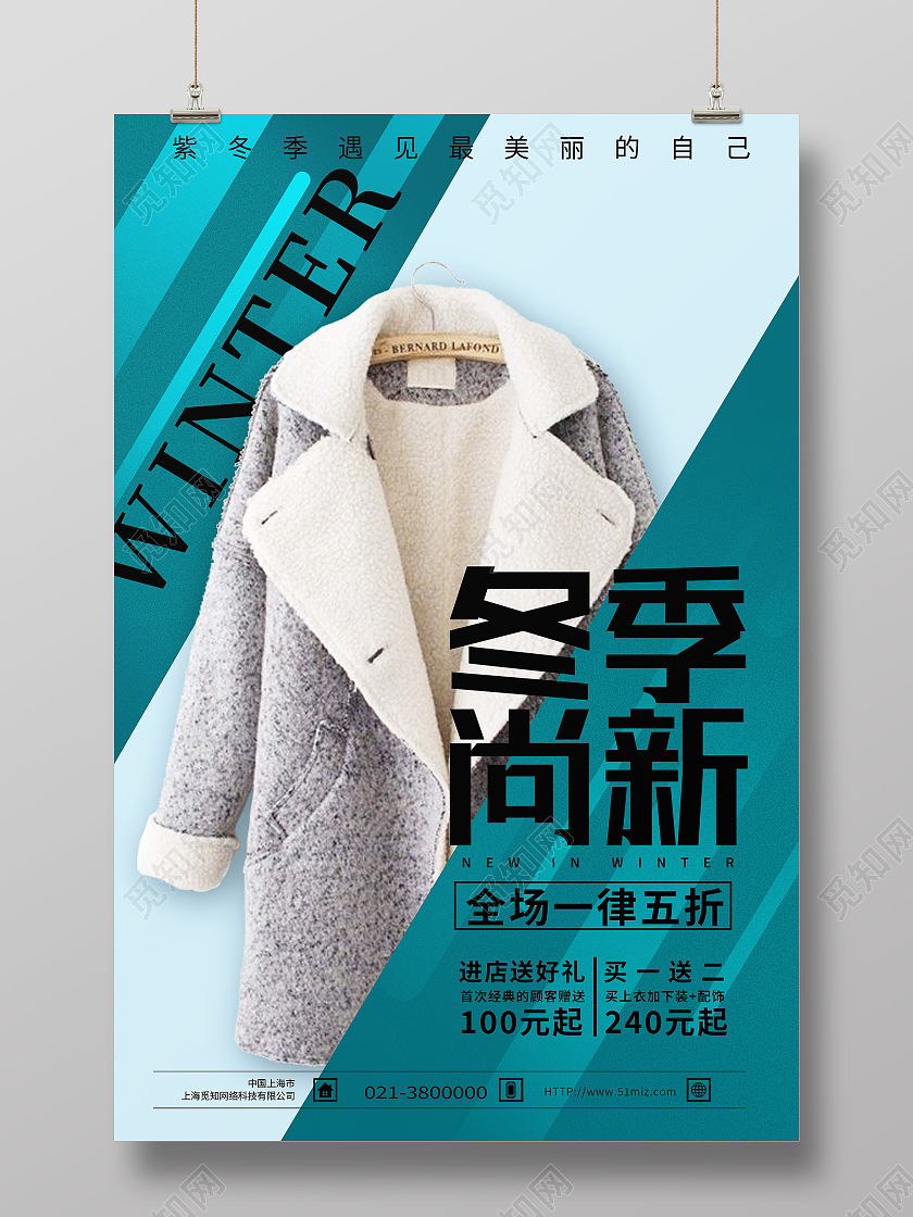 蓝色简约冬季尚新促销冬季上新海报
