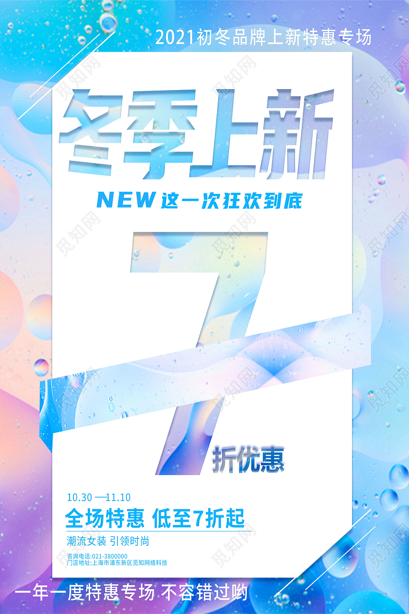 蓝色简约冬季尚新促销冬季上新海报
