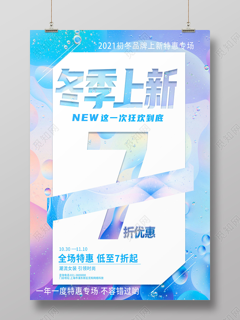 蓝色简约冬季尚新促销冬季上新海报