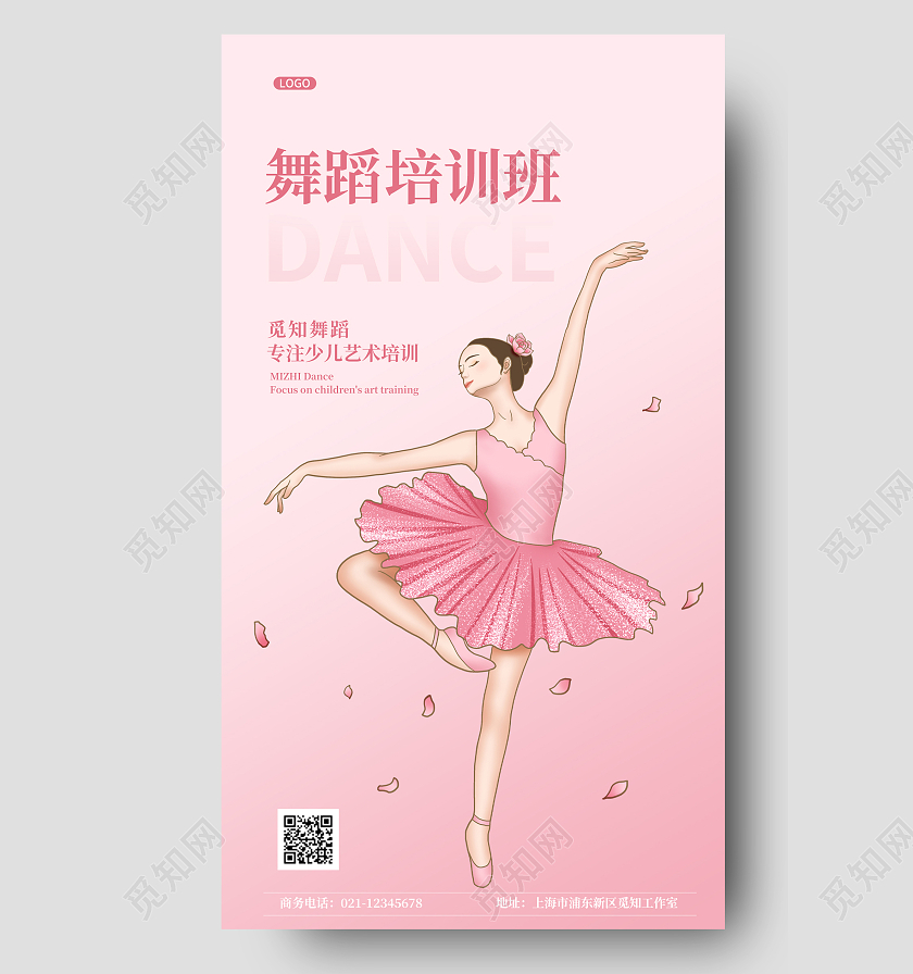 粉色简约插画舞蹈培训班宣传促销ui手机海报舞蹈手机海报