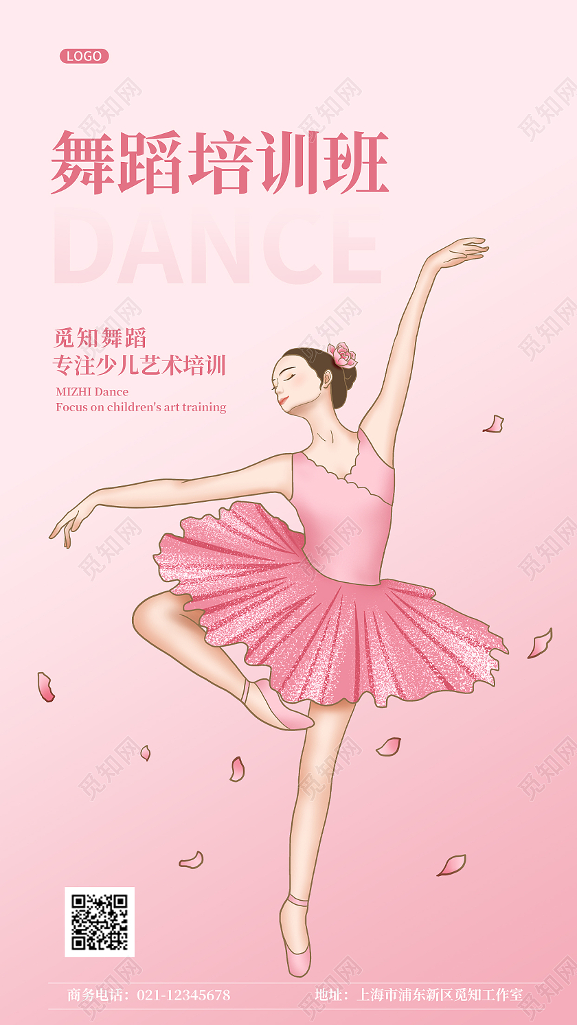 粉色简约插画舞蹈培训班宣传促销ui手机海报舞蹈手机海报