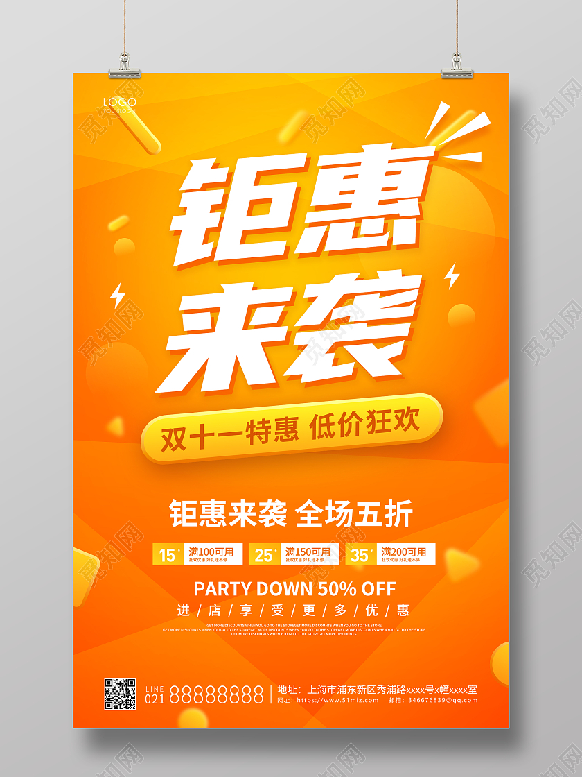 橙色简约钜惠来袭双十一宣传海报双11海报钜惠双十一