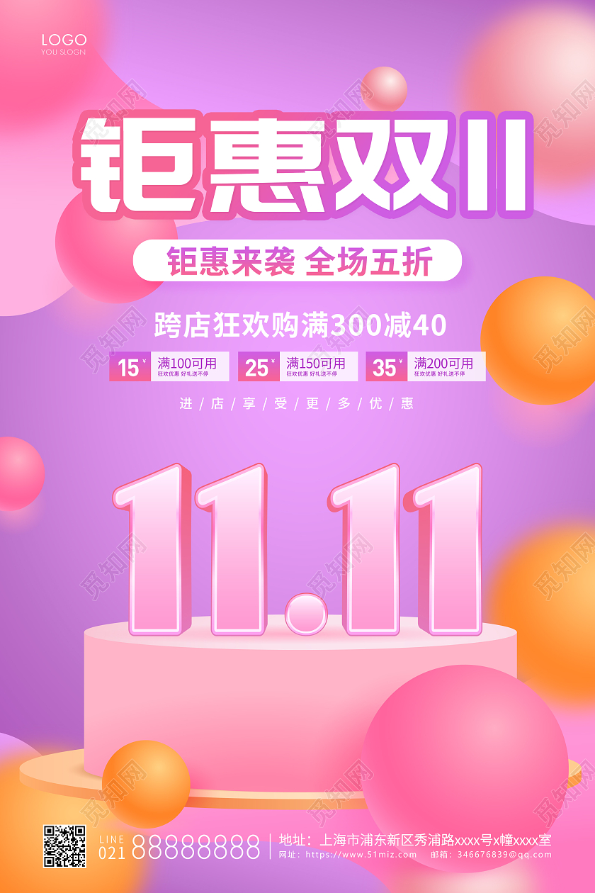 橙色简约钜惠双十一宣传海报双11海报