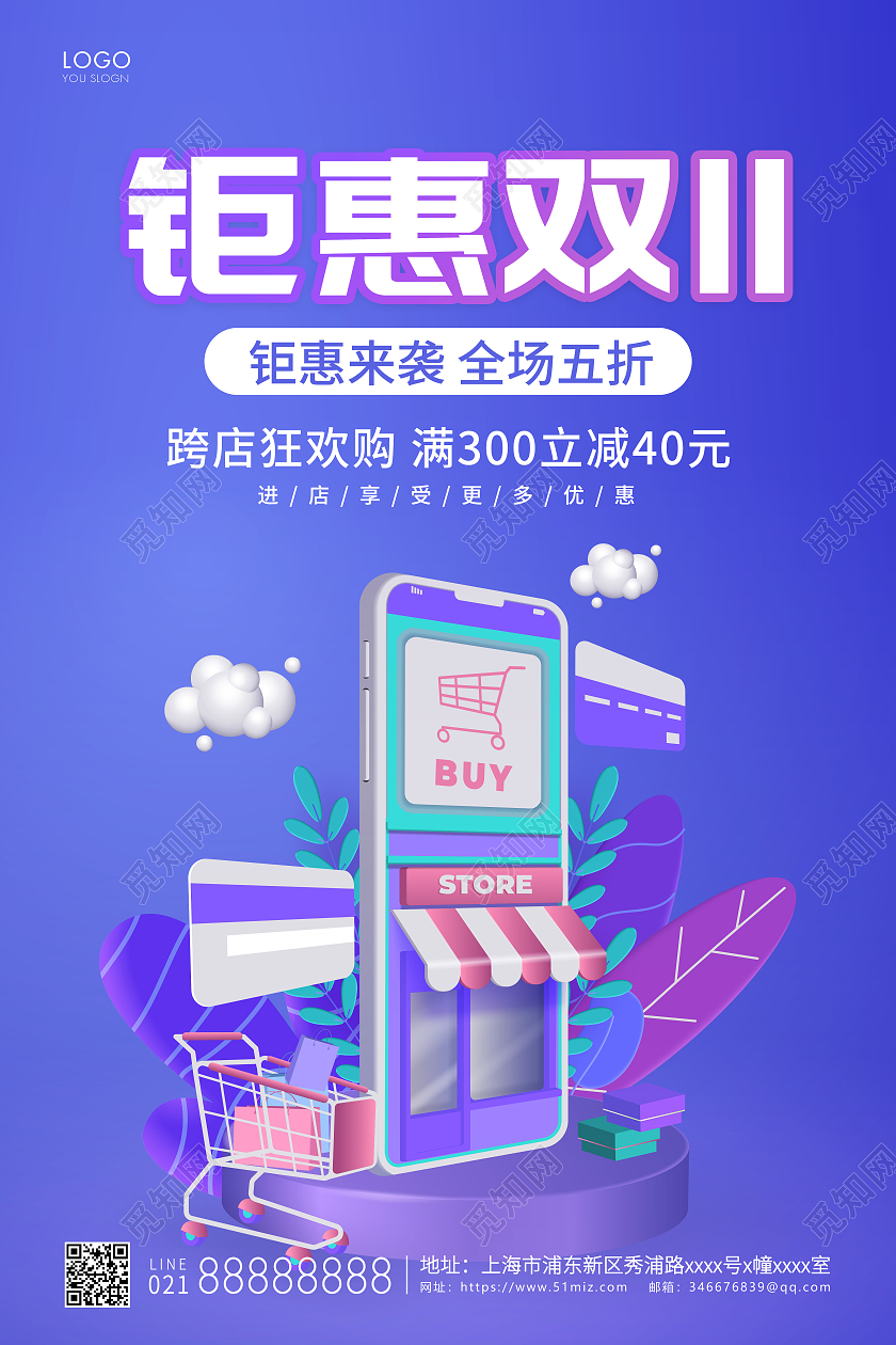 蓝色简约钜惠双十一宣传海报双11海报
