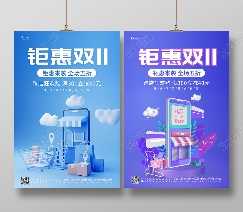蓝色简约钜惠双十一宣传海报双11海报