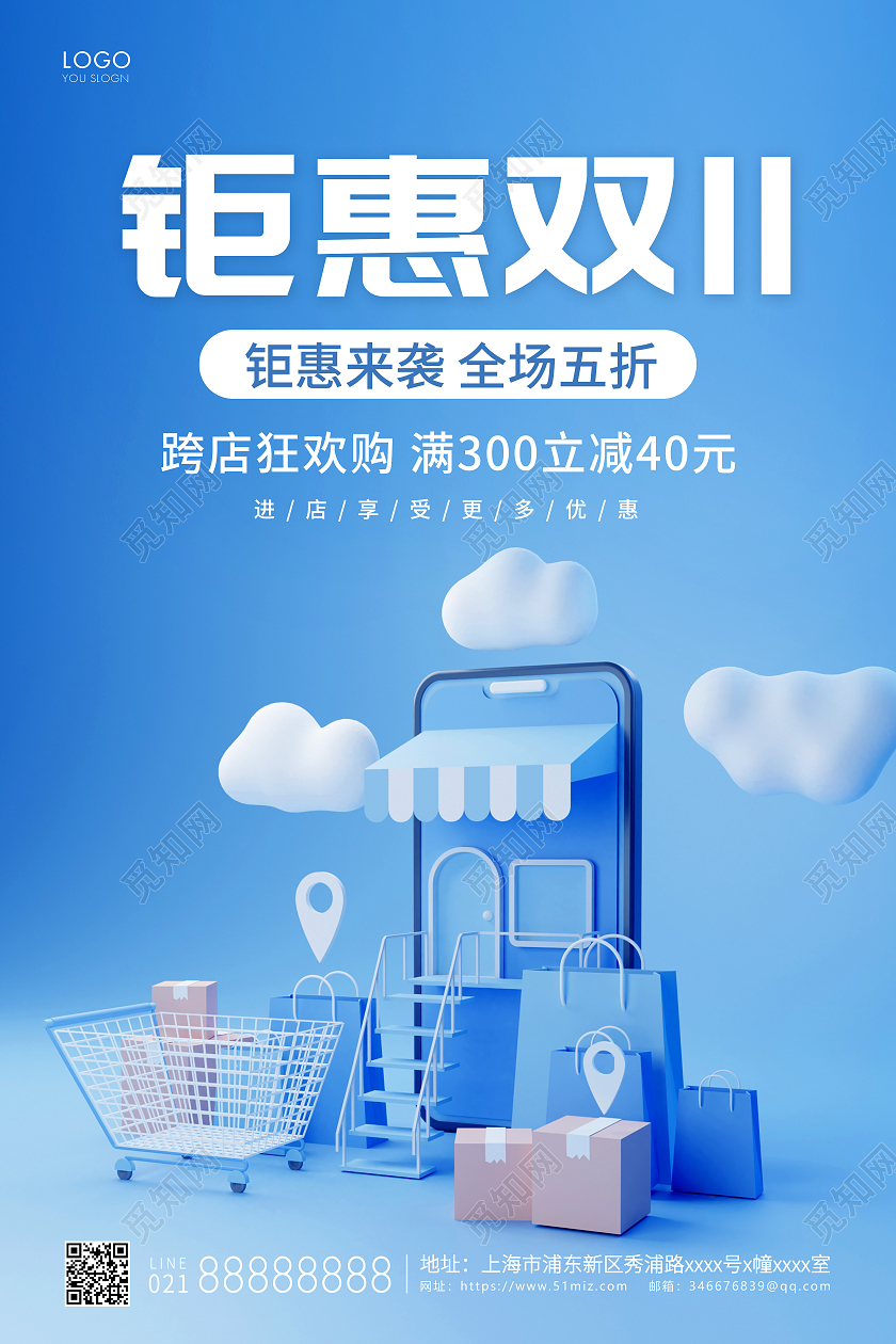 蓝色简约钜惠双十一宣传海报双11海报
