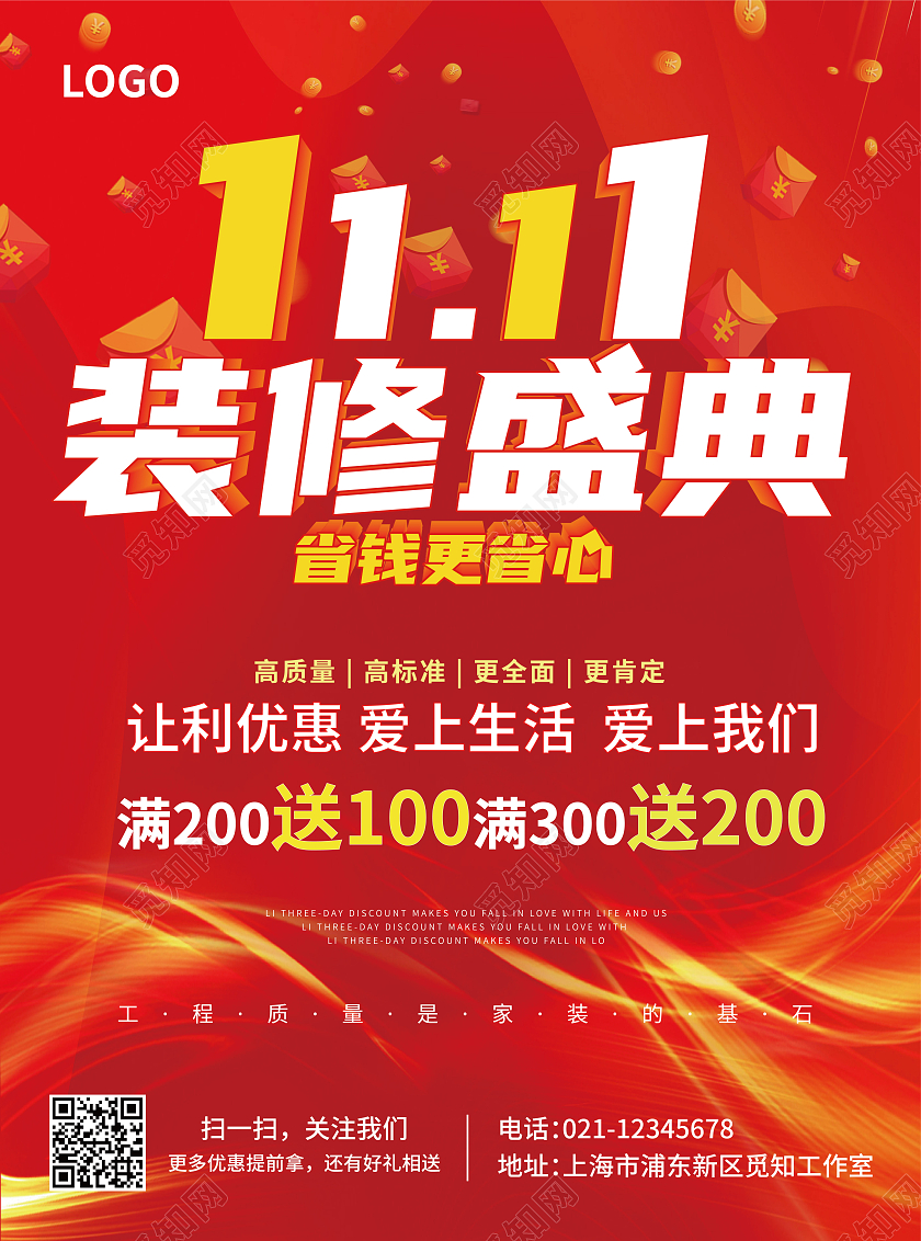 红色促销双十一装修盛典省钱更省心装修宣传单