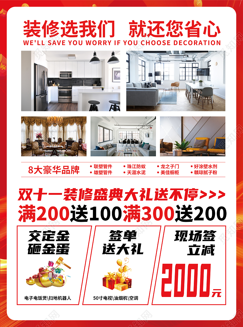 红色促销双十一装修盛典省钱更省心装修宣传单