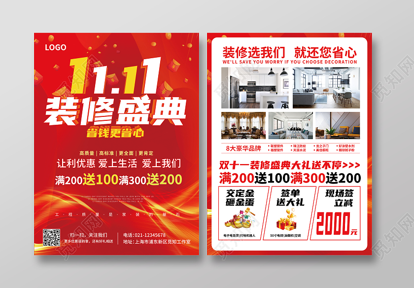 红色促销双十一装修盛典省钱更省心装修宣传单